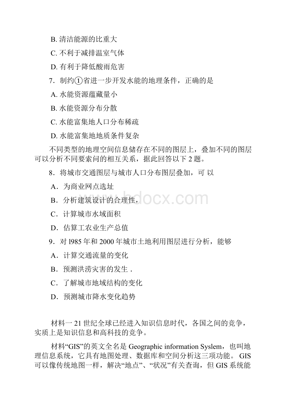 地理人教版高中必修3一轮必修三第一章单元检测.docx_第3页