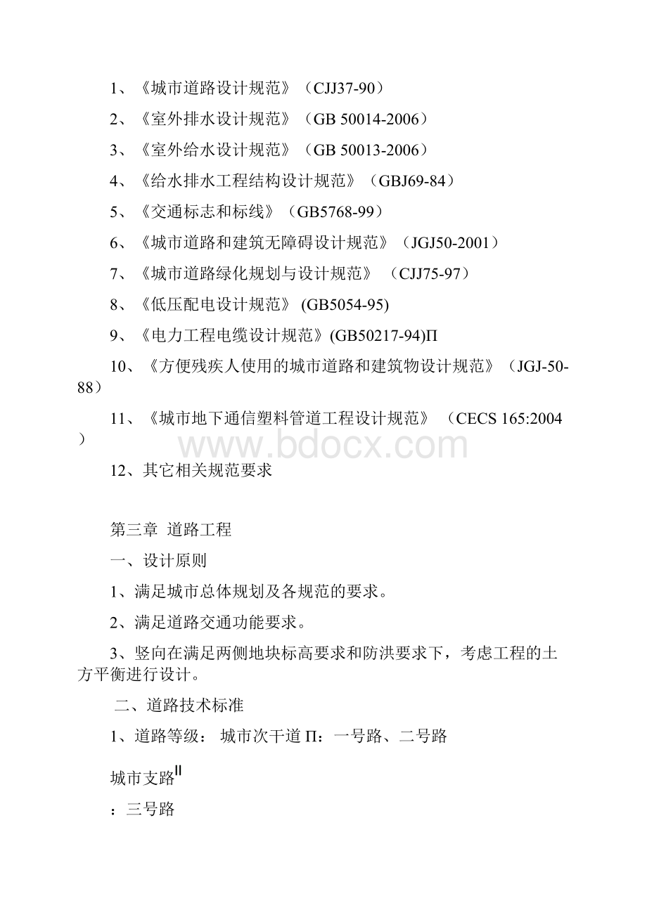 道路初步研究设计实施说明完整范文.docx_第3页