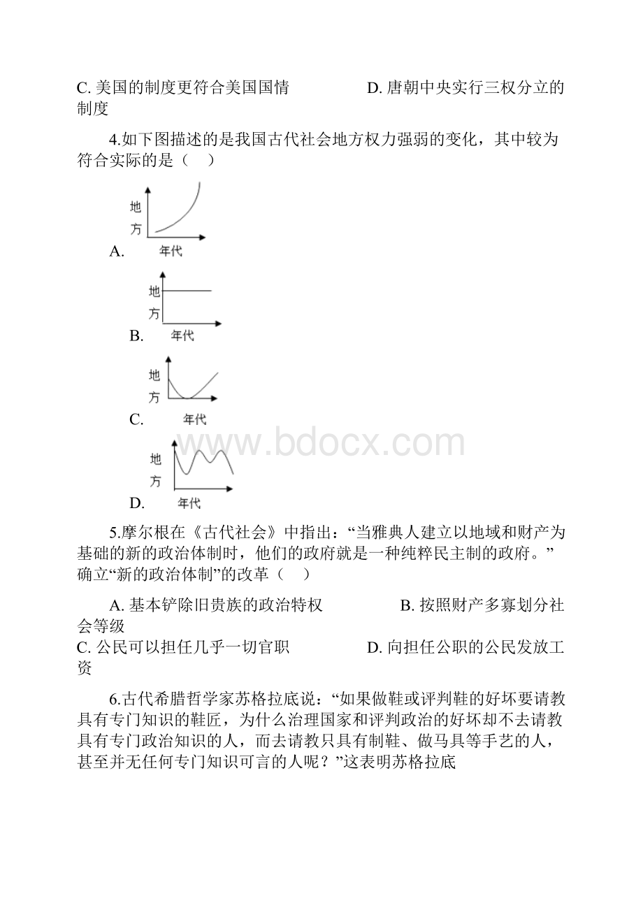 江西省赣县三中学年高一历史月考试题.docx_第2页