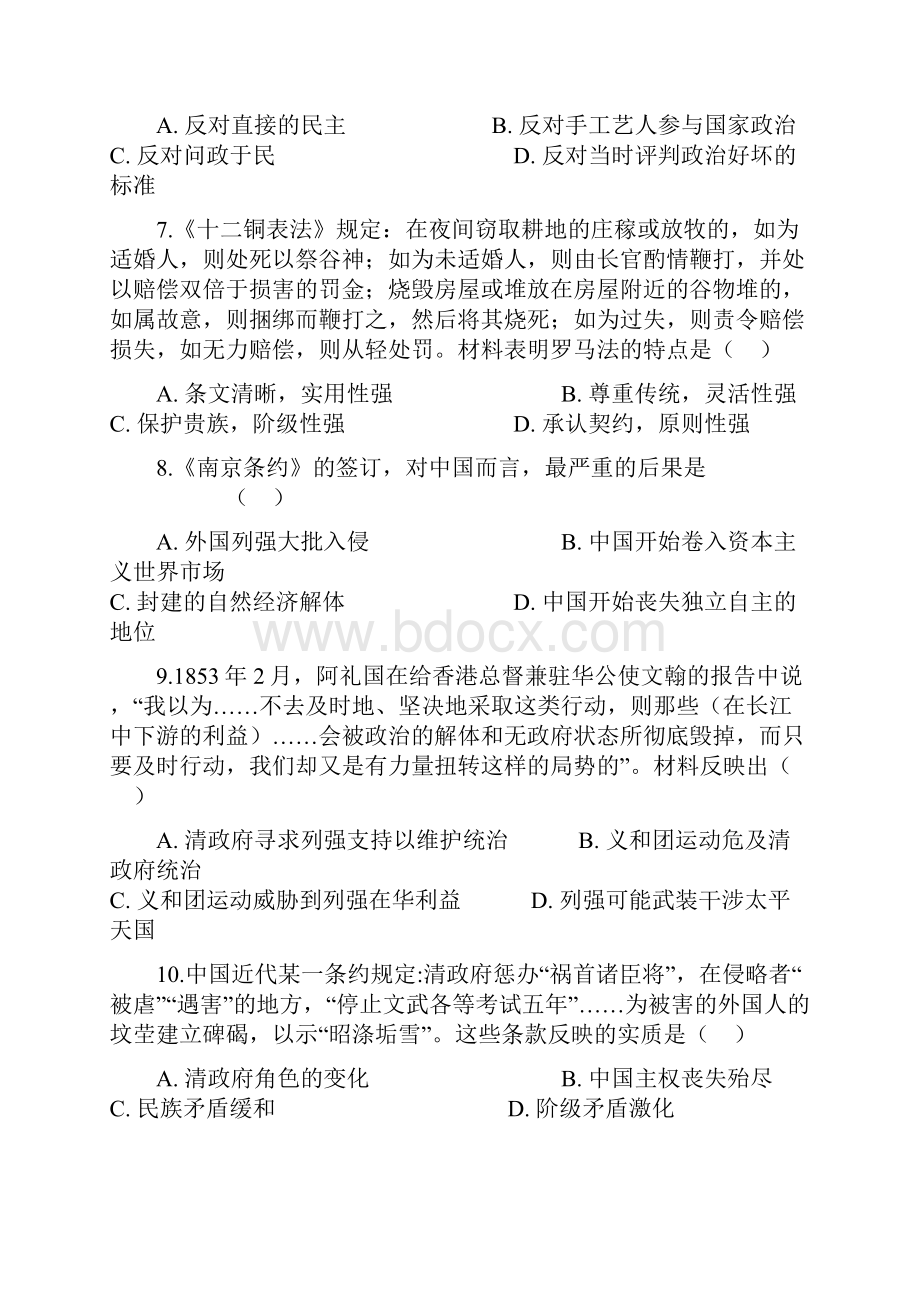 江西省赣县三中学年高一历史月考试题.docx_第3页