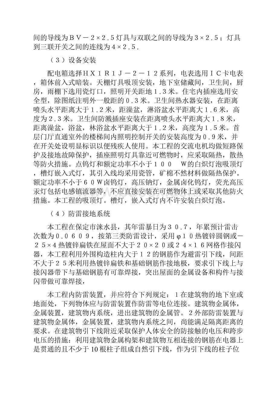 最新迁安置工程住宅楼电气施工方案.docx_第3页