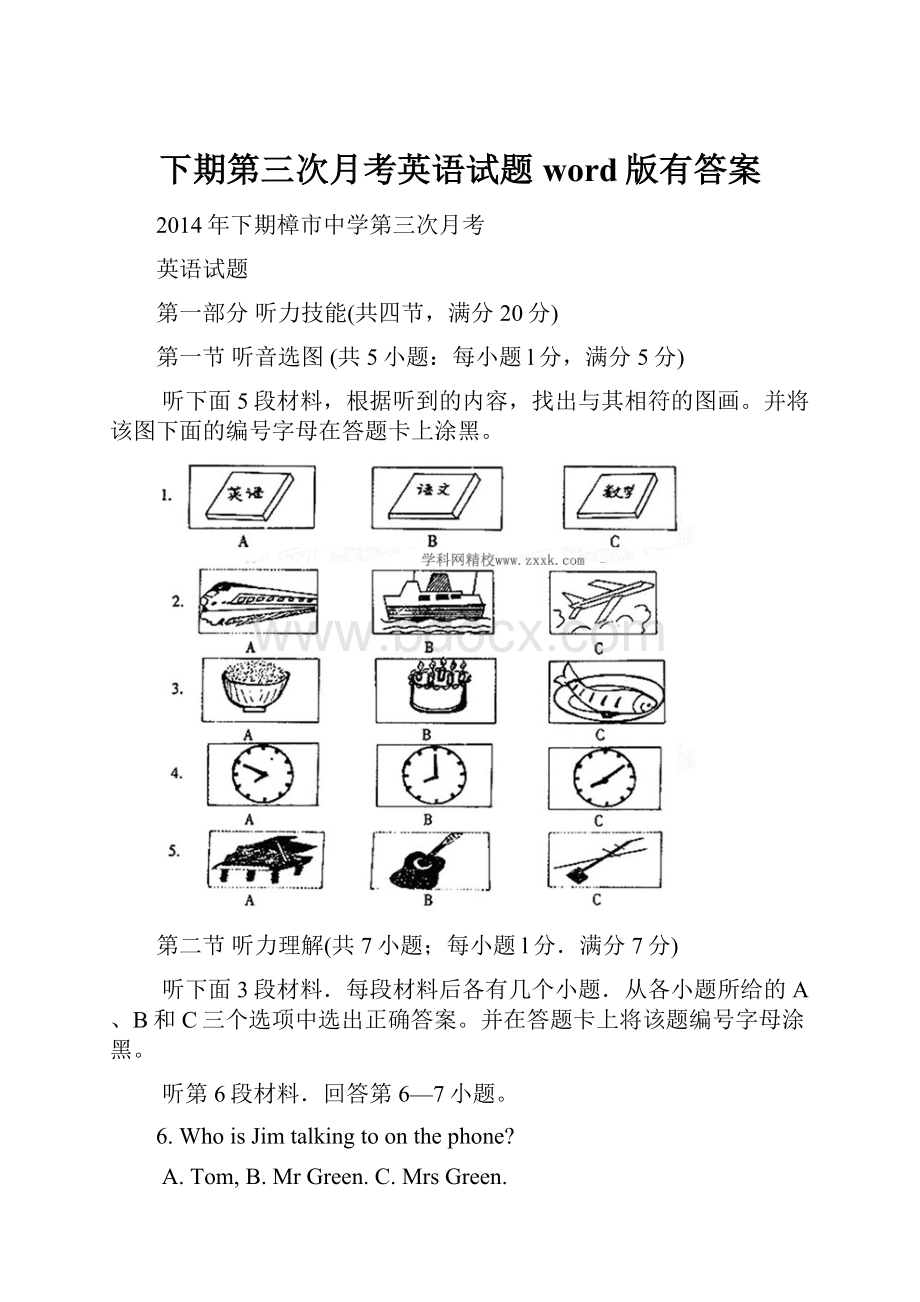 下期第三次月考英语试题word版有答案.docx_第1页