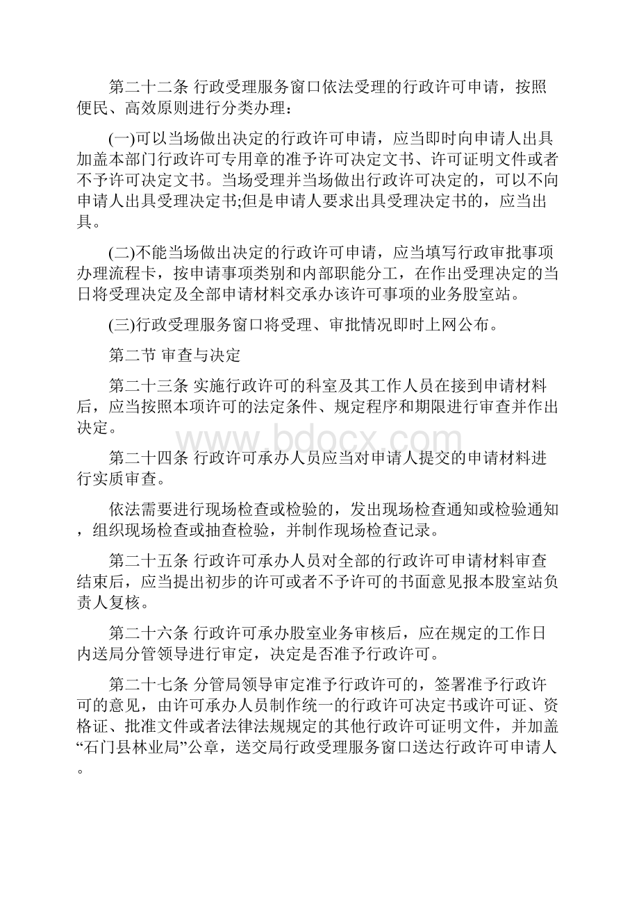 林业行政许可.docx_第3页