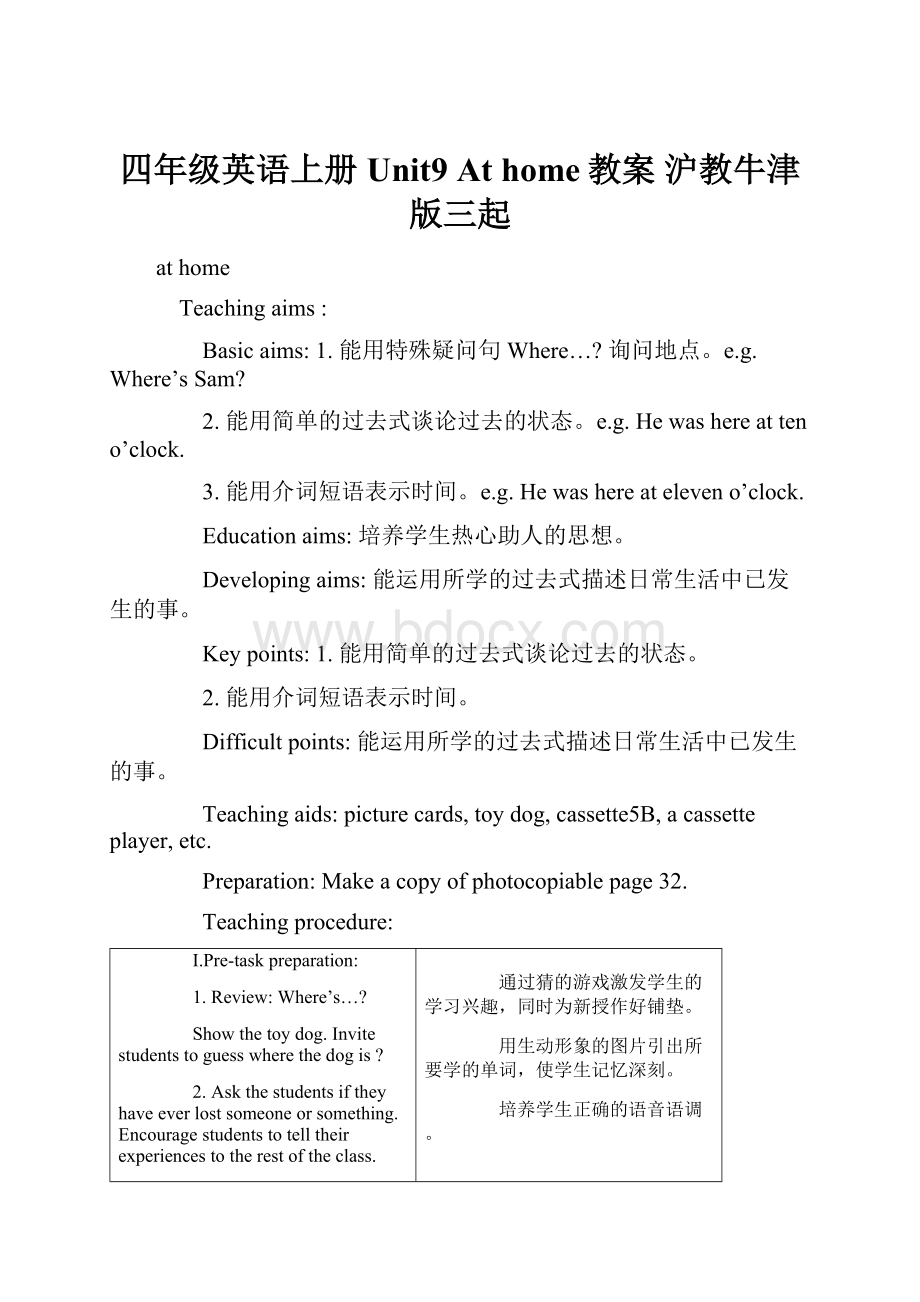 四年级英语上册 Unit9 At home教案 沪教牛津版三起.docx