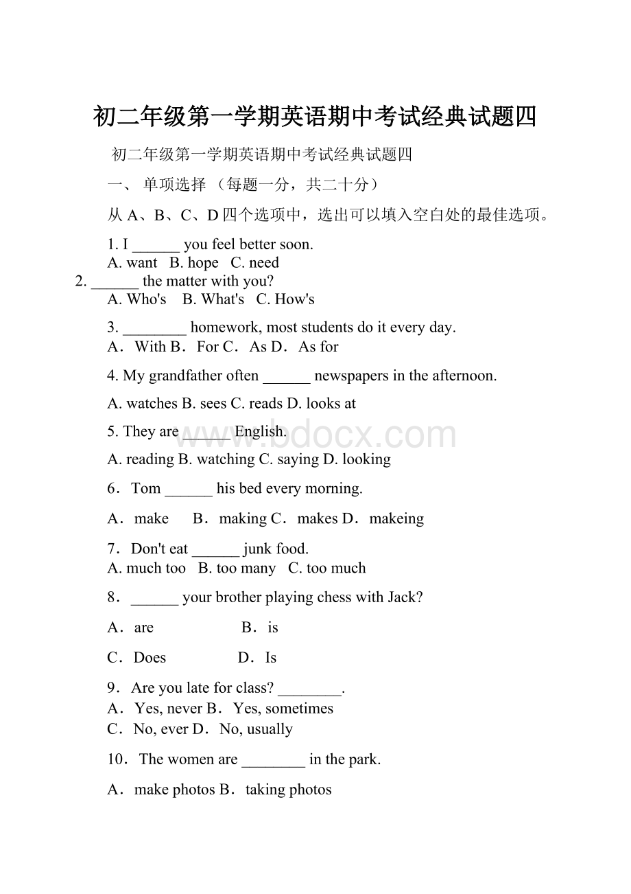 初二年级第一学期英语期中考试经典试题四.docx_第1页