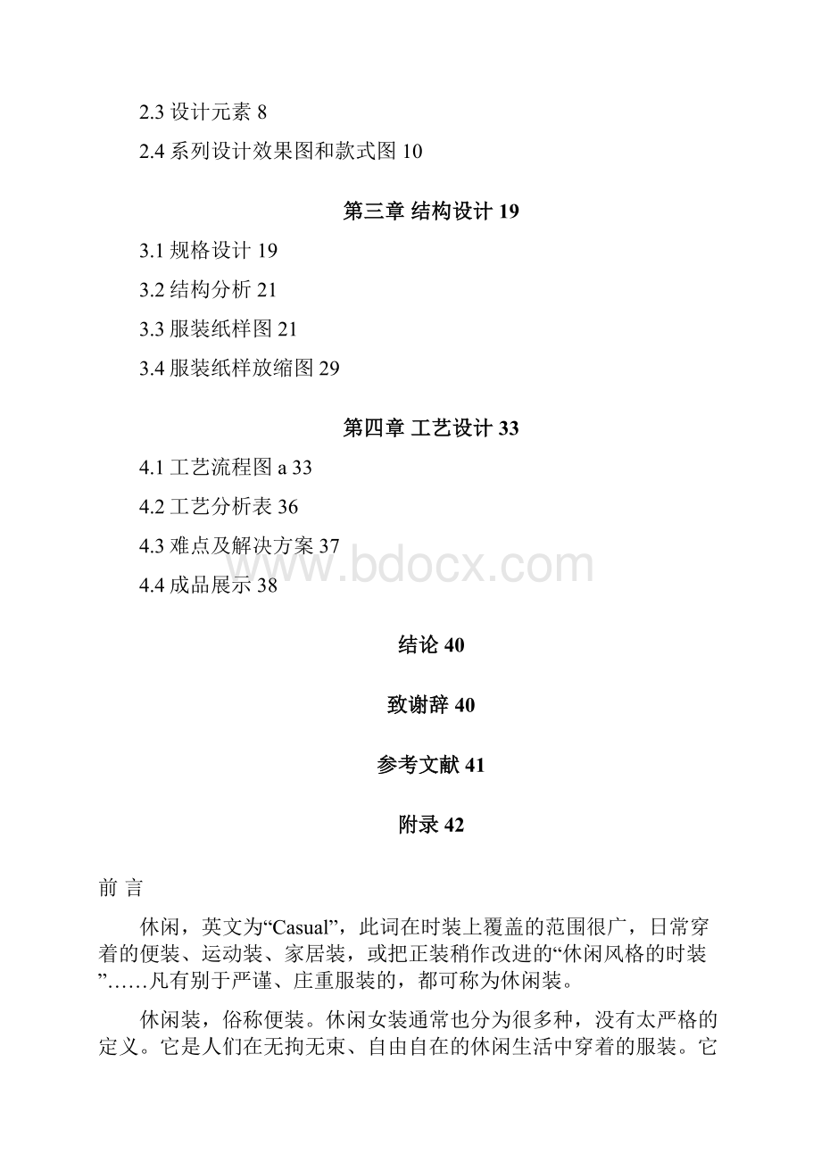 精品服装款式设计毕业论文设计.docx_第3页