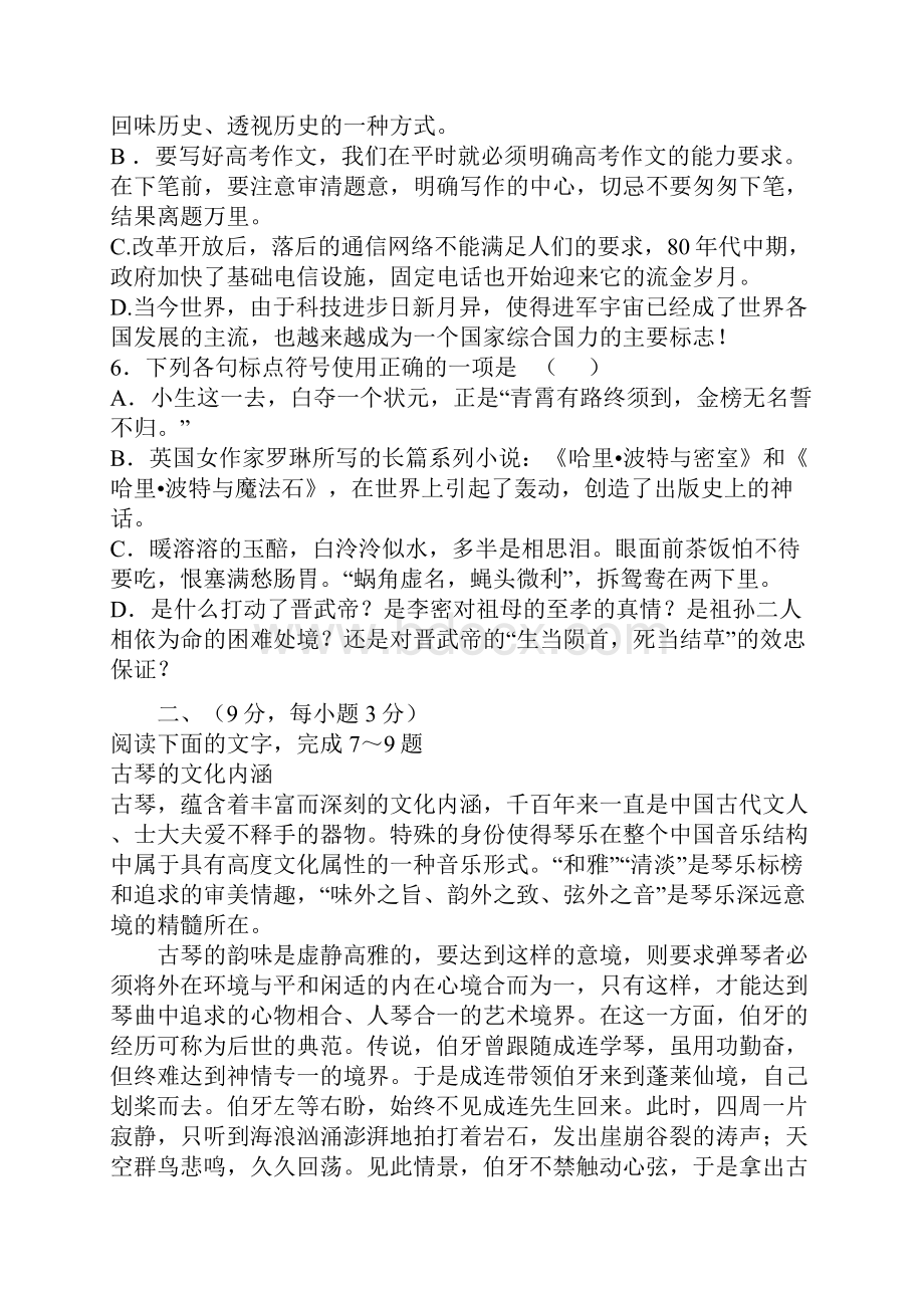 高二语文上册月考调研考试题附答案.docx_第2页