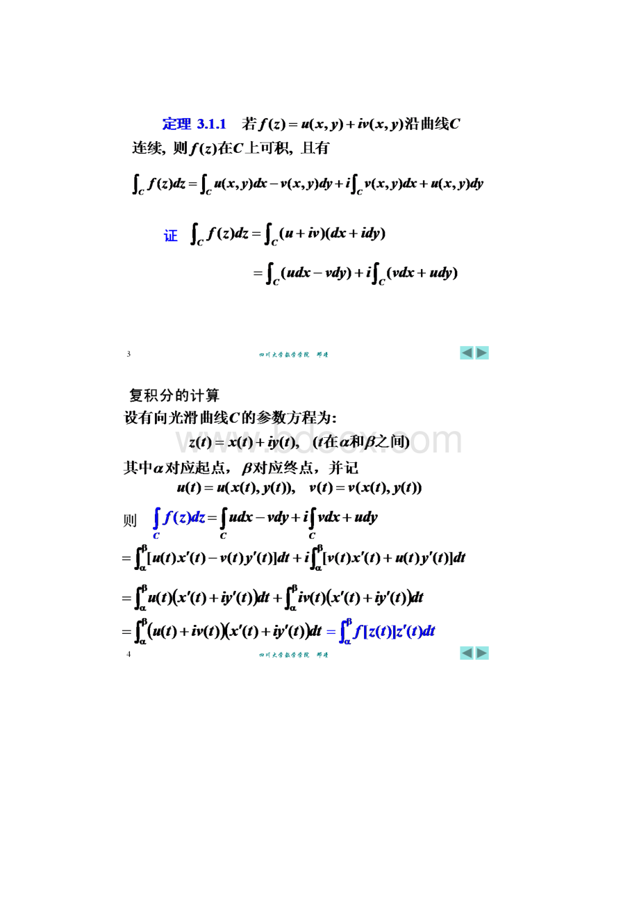 数理方法Chap3.docx_第2页