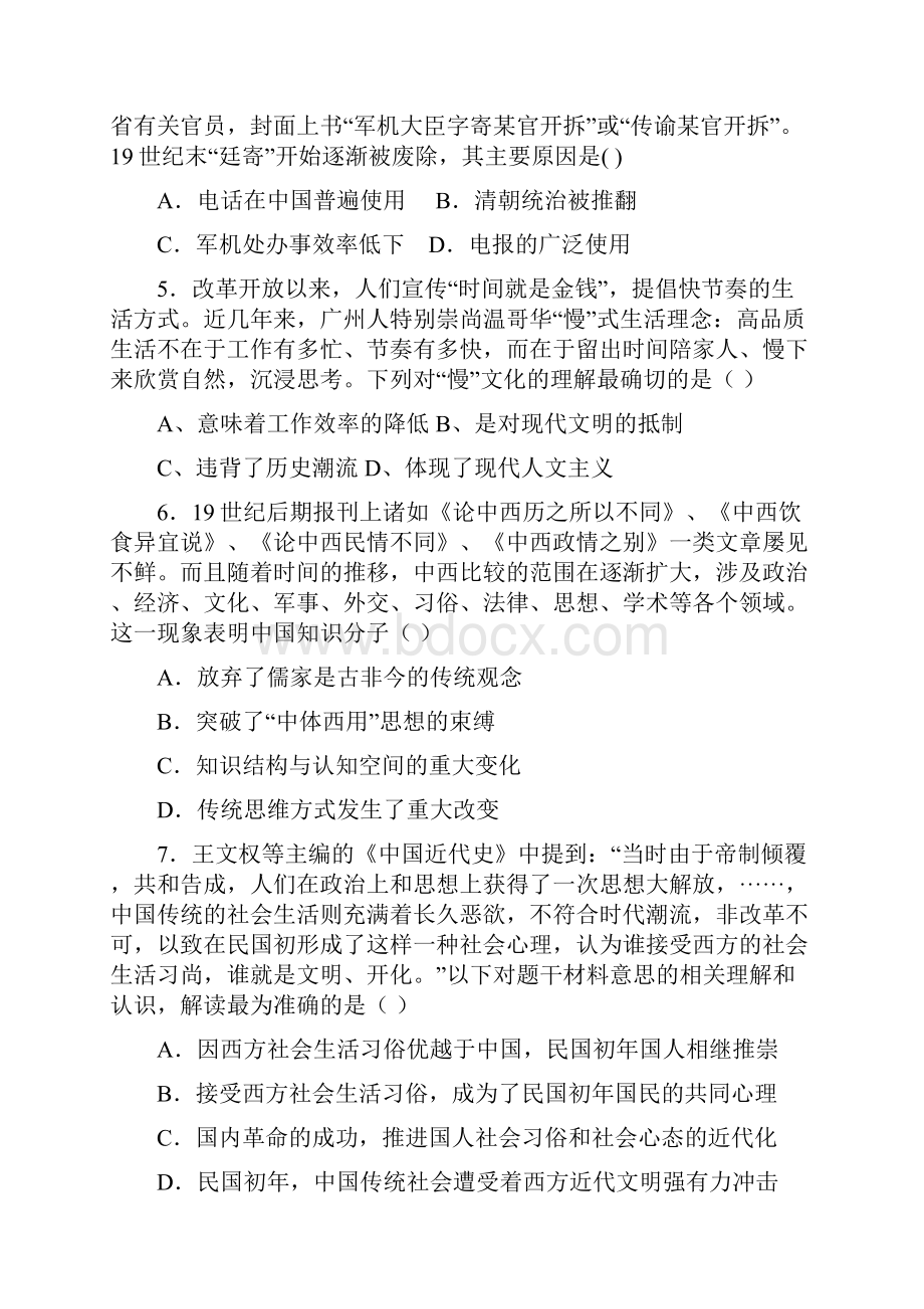 高考历史二轮复习专题25中国近现代社会生活的变迁检测题.docx_第2页