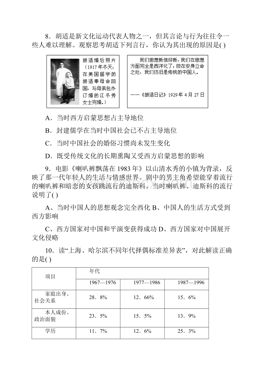 高考历史二轮复习专题25中国近现代社会生活的变迁检测题.docx_第3页