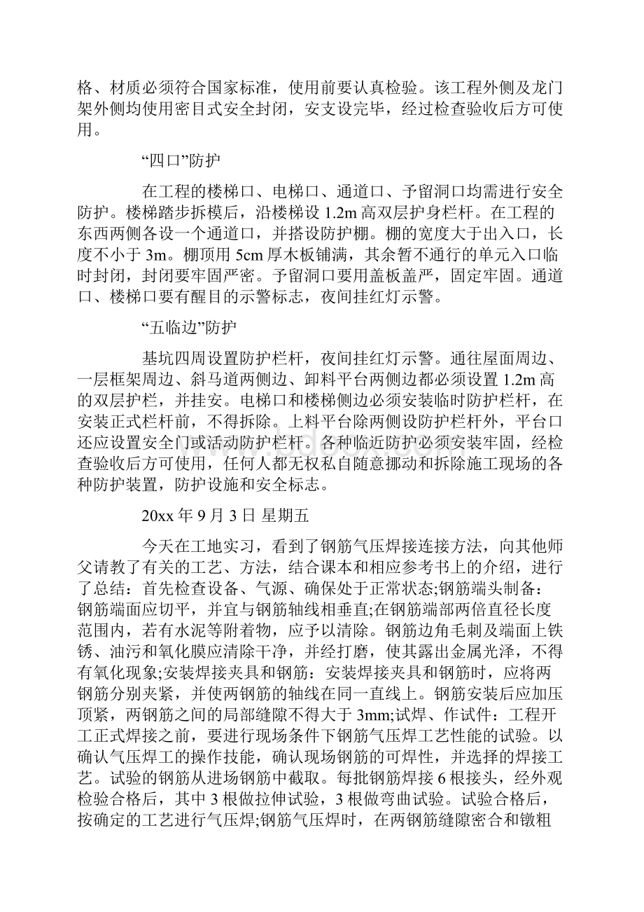 20XX年大学生建筑施工地实习日记大全.docx_第2页