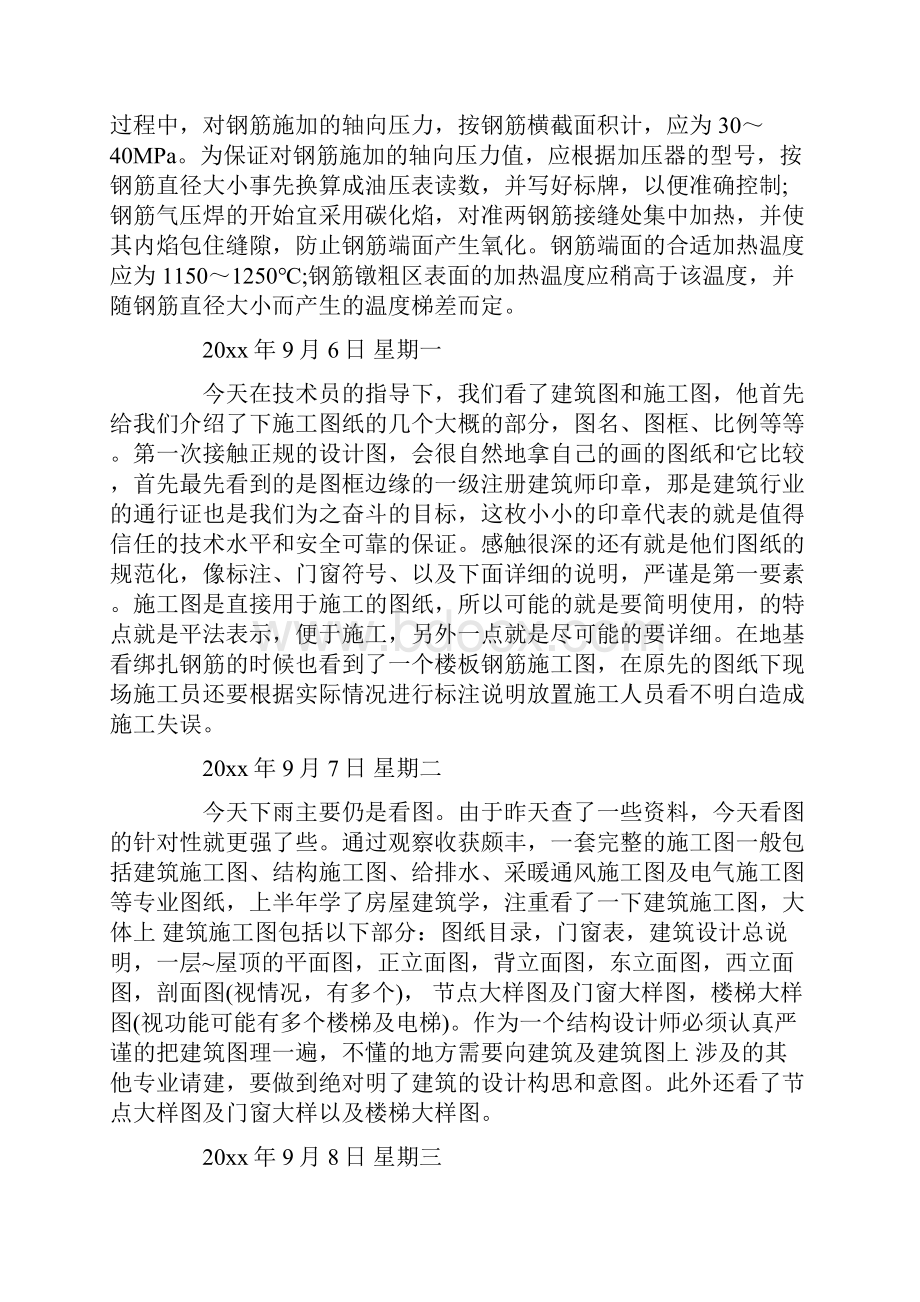 20XX年大学生建筑施工地实习日记大全.docx_第3页