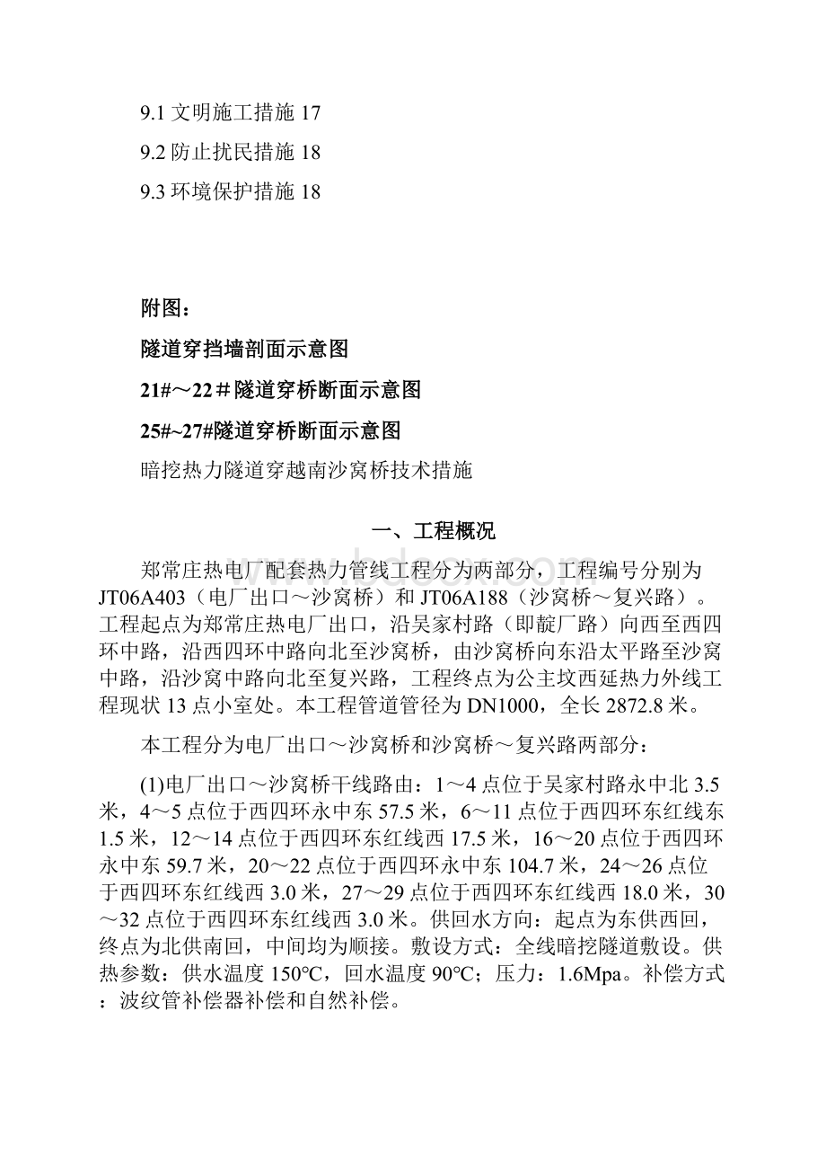 隧道穿南沙窝桥措施报公联.docx_第2页