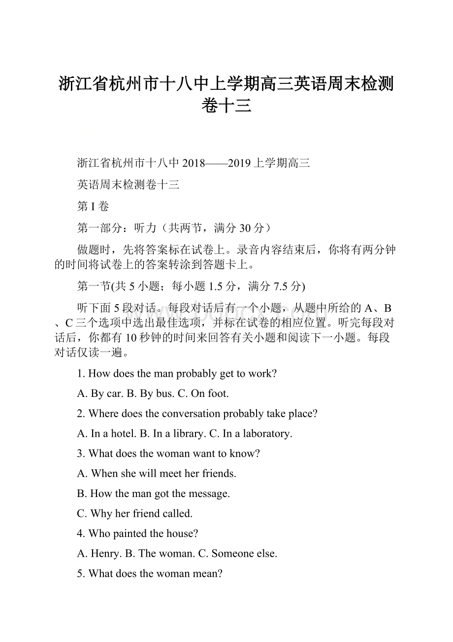 浙江省杭州市十八中上学期高三英语周末检测卷十三.docx_第1页