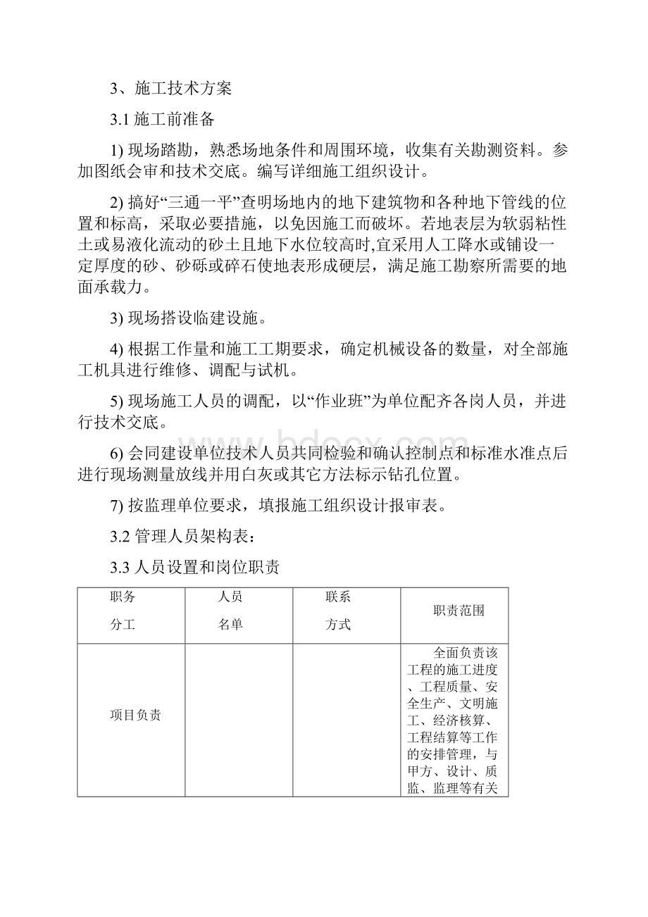 强烈推荐施工勘察项目施工设计.docx_第3页