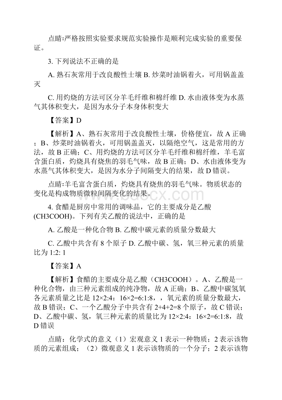 湖北省孝感市中考化学试题解析版.docx_第2页