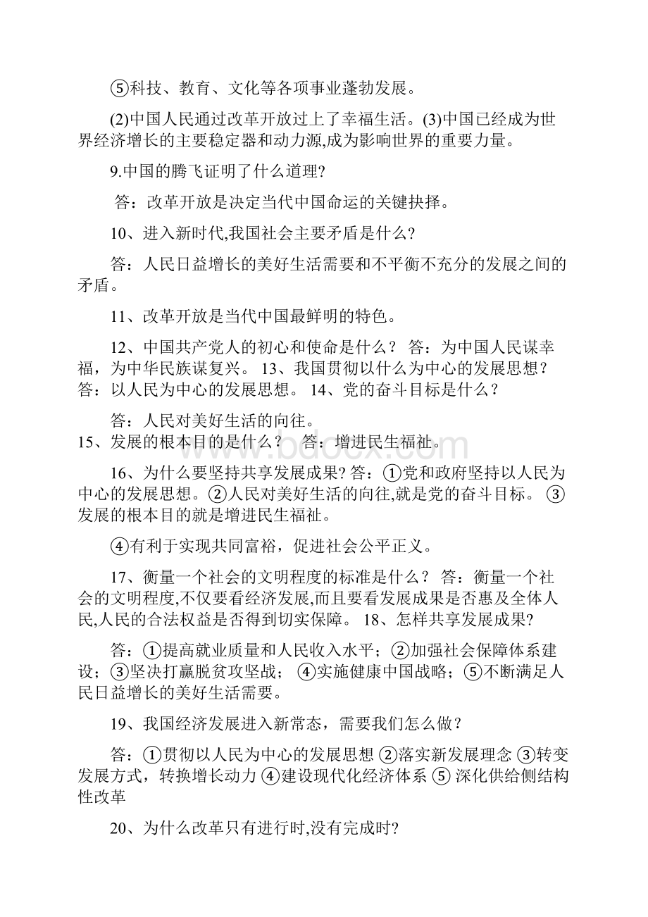 中考九年级政治教材知识点.docx_第2页