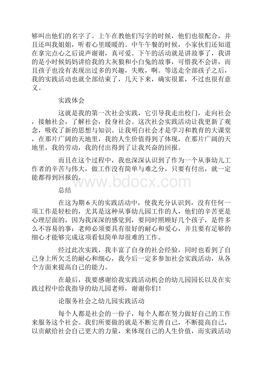 幼儿园实习报告模板三篇.docx_第3页