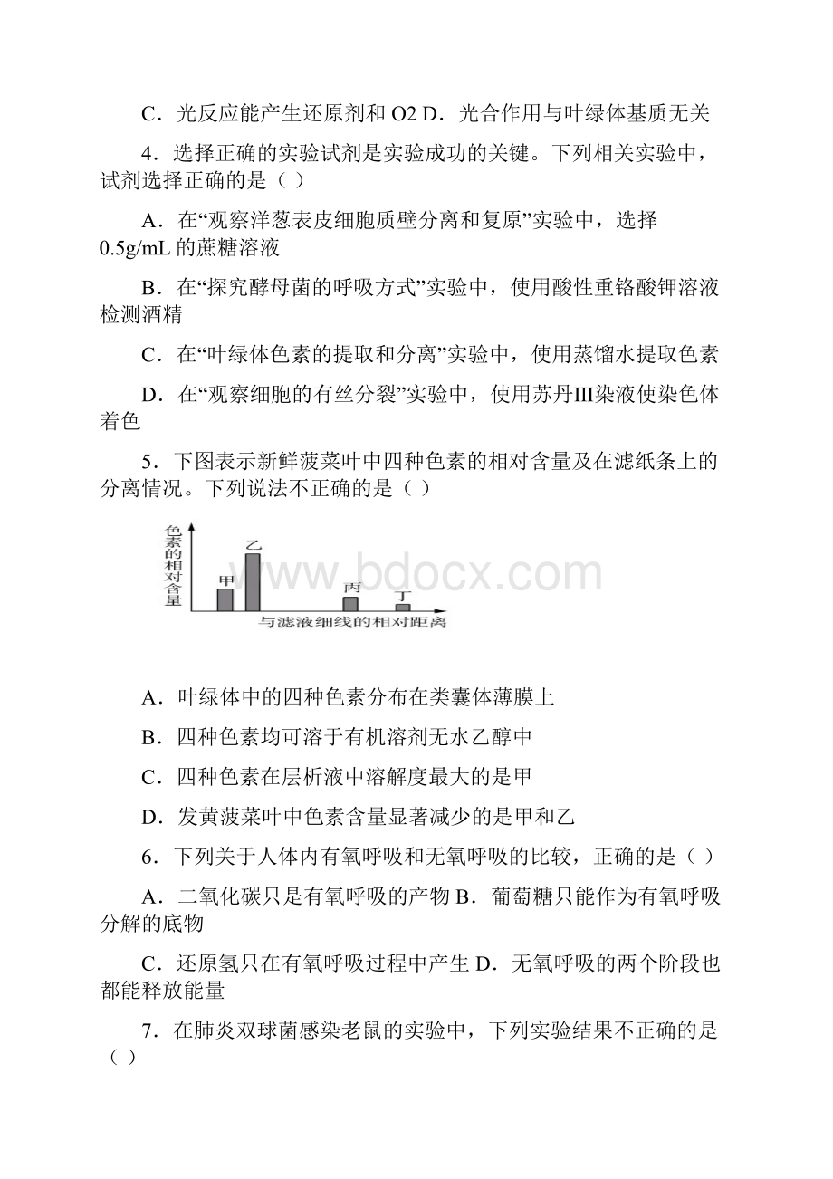 兴化市届高三上学期期中考试生物试题.docx_第2页