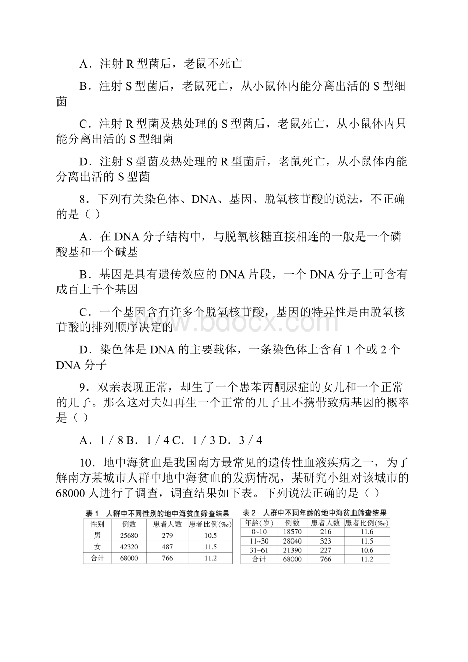 兴化市届高三上学期期中考试生物试题.docx_第3页