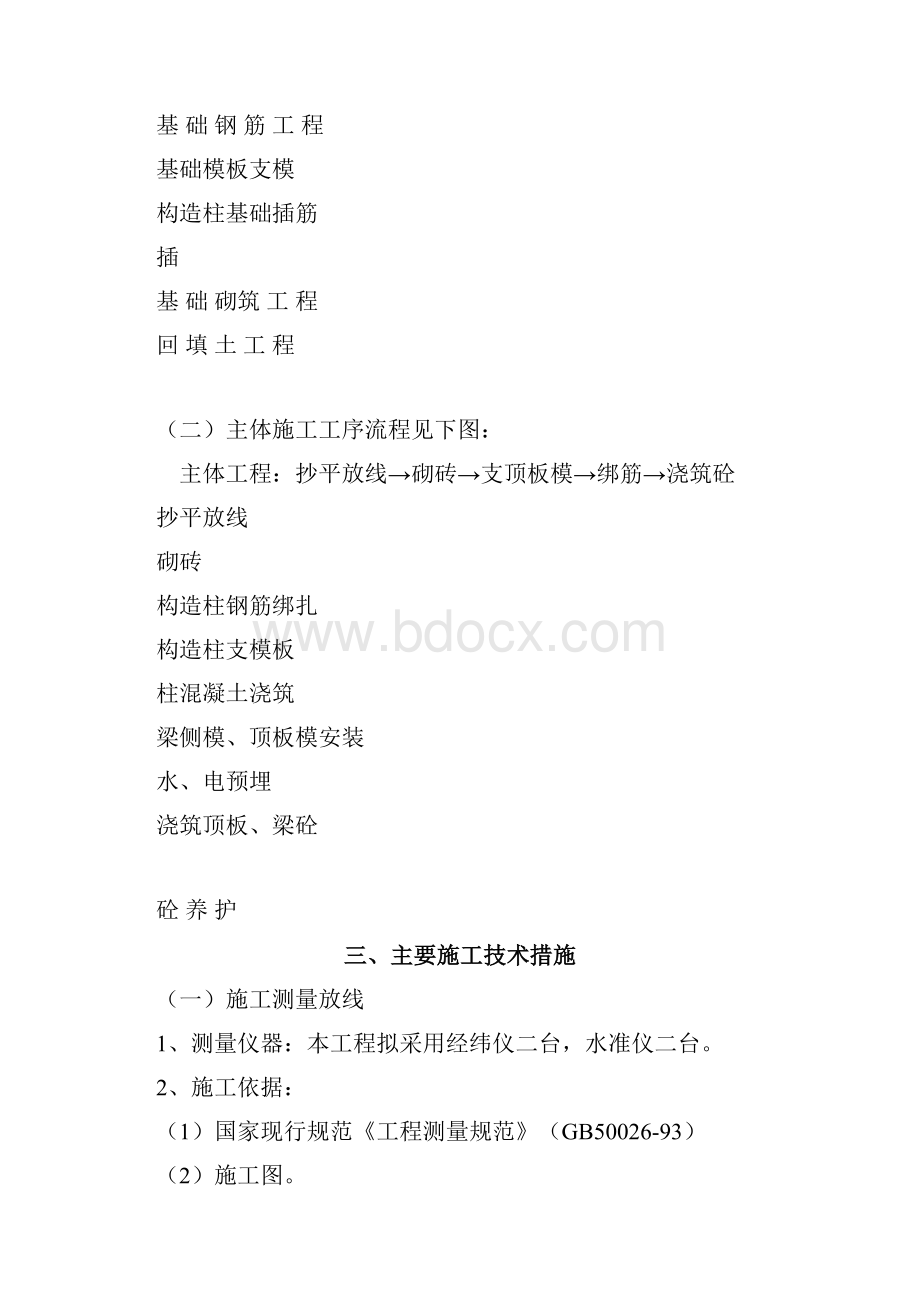 深泽县深泽镇北中山村小学新建教辅用房项目施组.docx_第2页