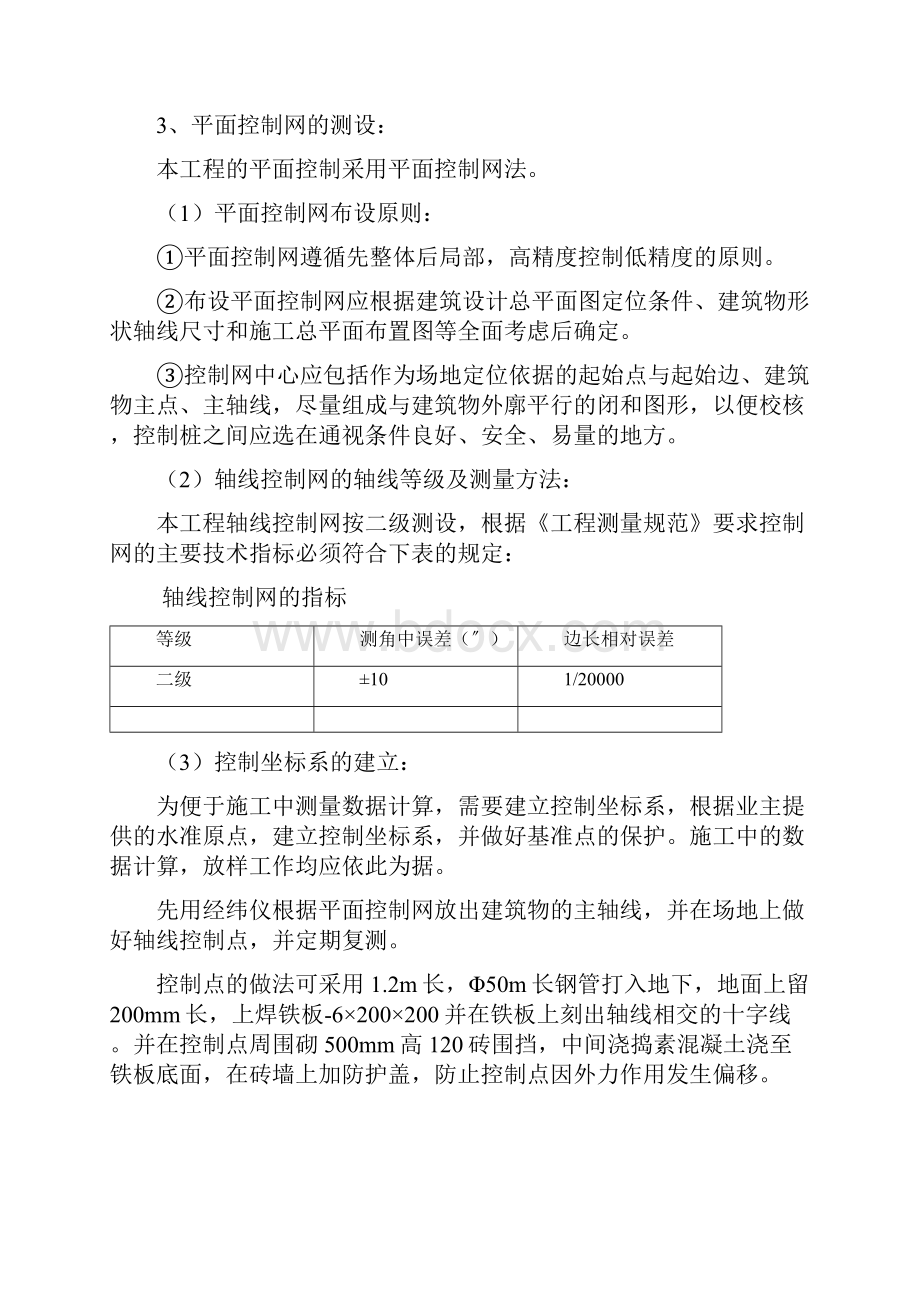 深泽县深泽镇北中山村小学新建教辅用房项目施组.docx_第3页