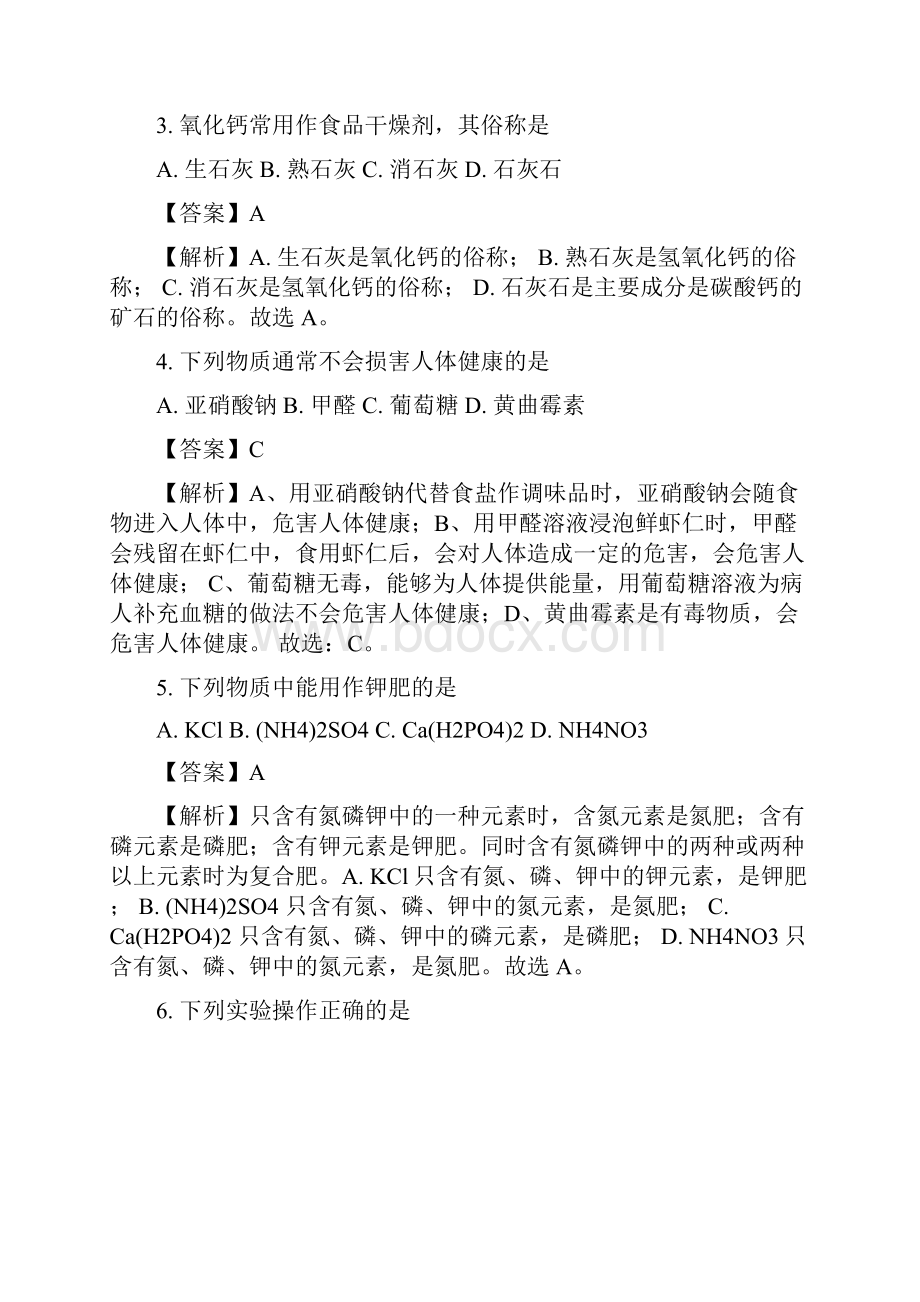 辽宁省本溪市中考化学试题及答案解析.docx_第2页