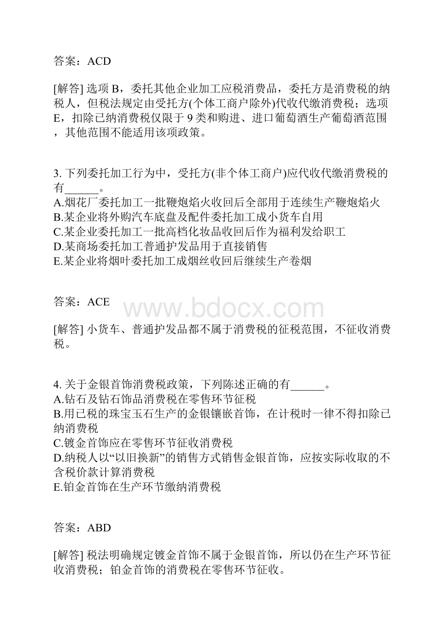 注册税务师税法Ⅰ分类模拟题29有答案.docx_第2页