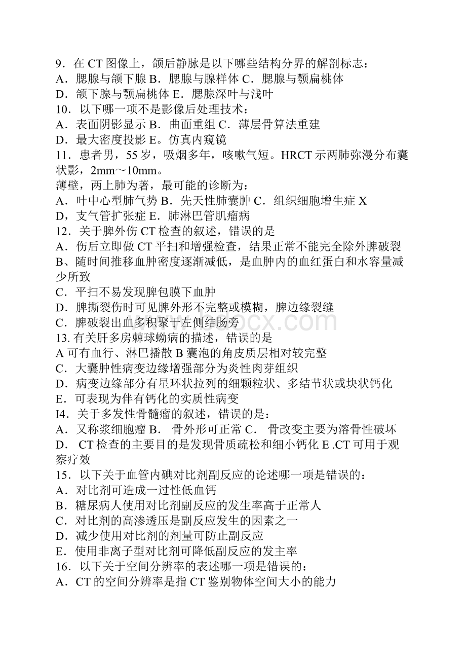 CT大型仪器上岗证考试试题修改后可直接打印.docx_第2页