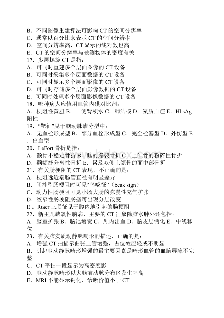 CT大型仪器上岗证考试试题修改后可直接打印.docx_第3页