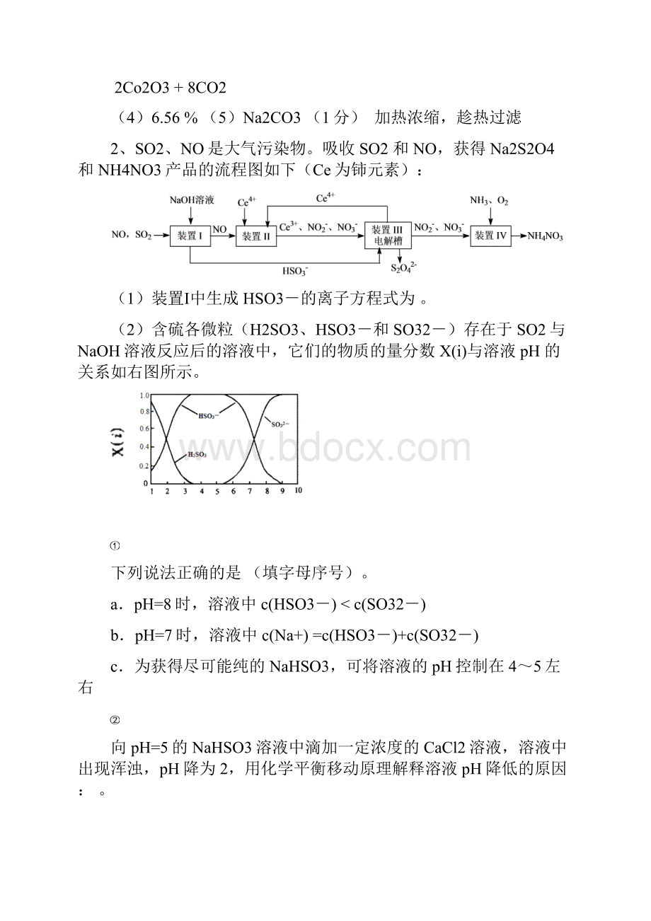 届一轮复习人教版 无机化学工艺流程 作业.docx_第3页