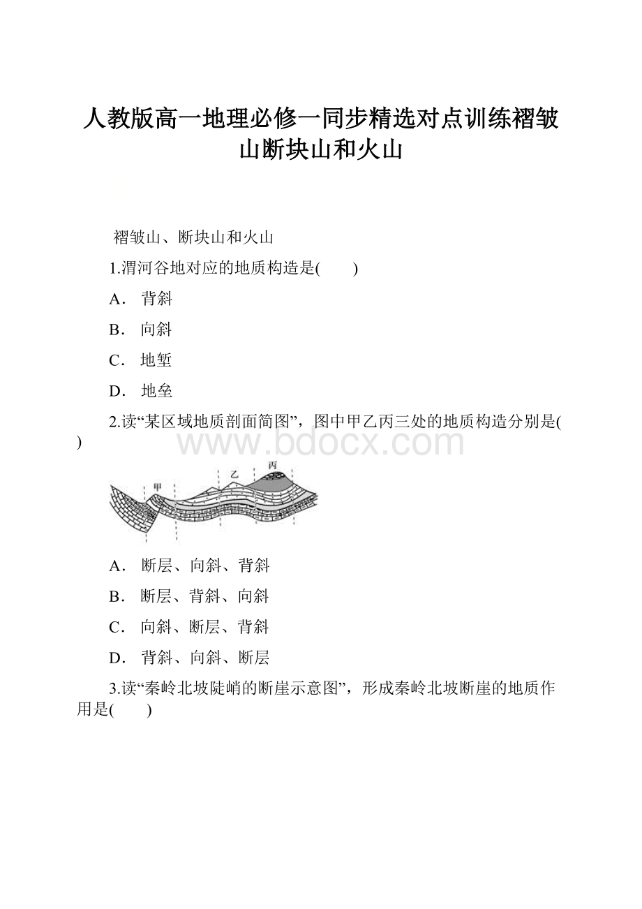 人教版高一地理必修一同步精选对点训练褶皱山断块山和火山.docx_第1页