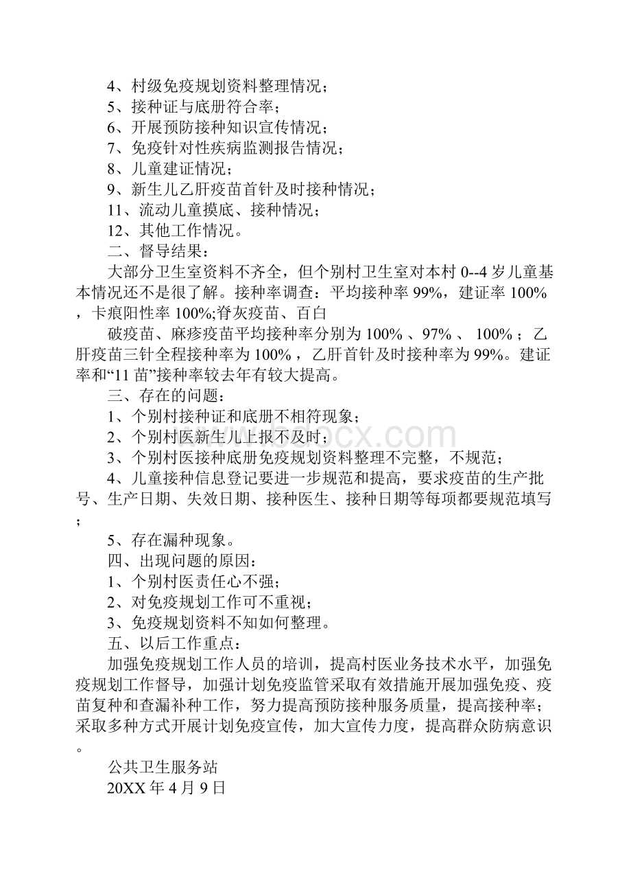 计划免疫工作督导总结.docx_第3页