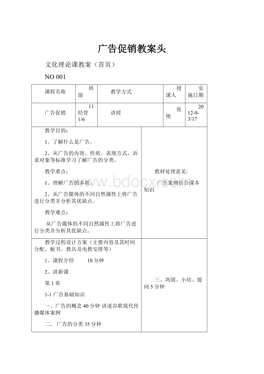 广告促销教案头.docx_第1页