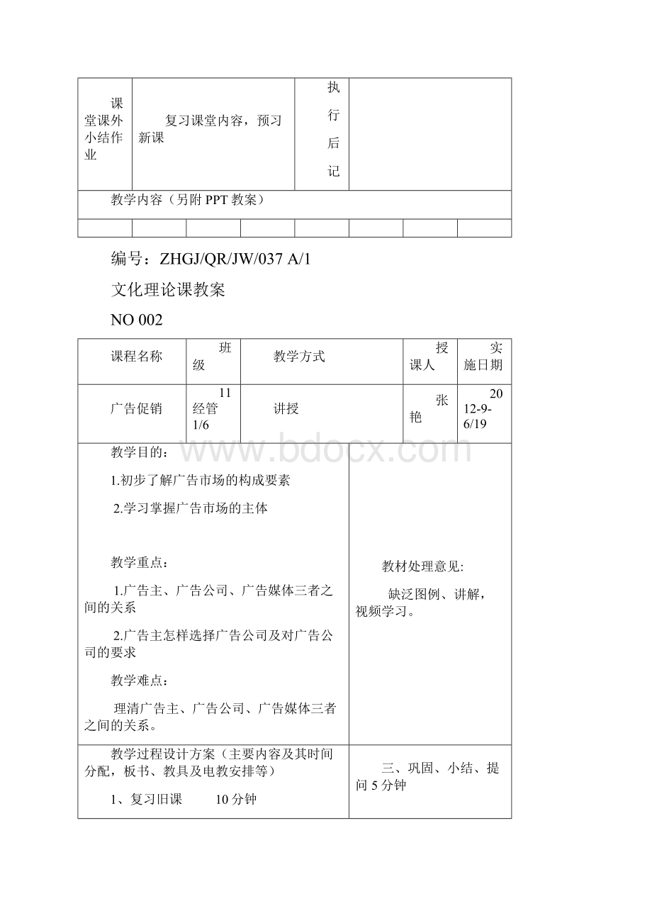 广告促销教案头.docx_第2页