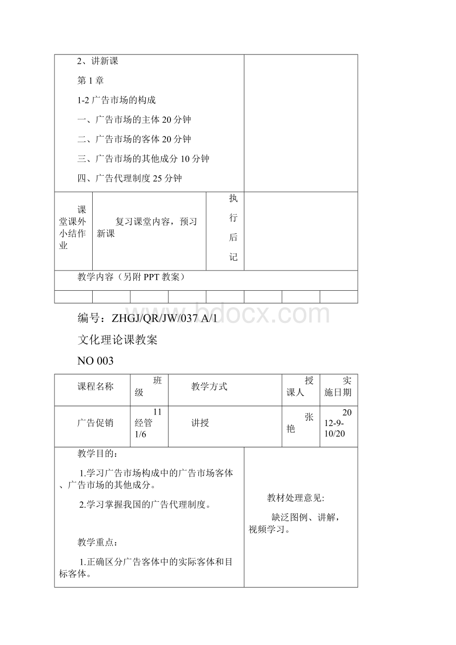 广告促销教案头.docx_第3页