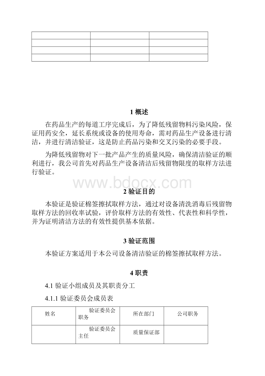 棉签擦拭取样方法验证方案.docx_第2页