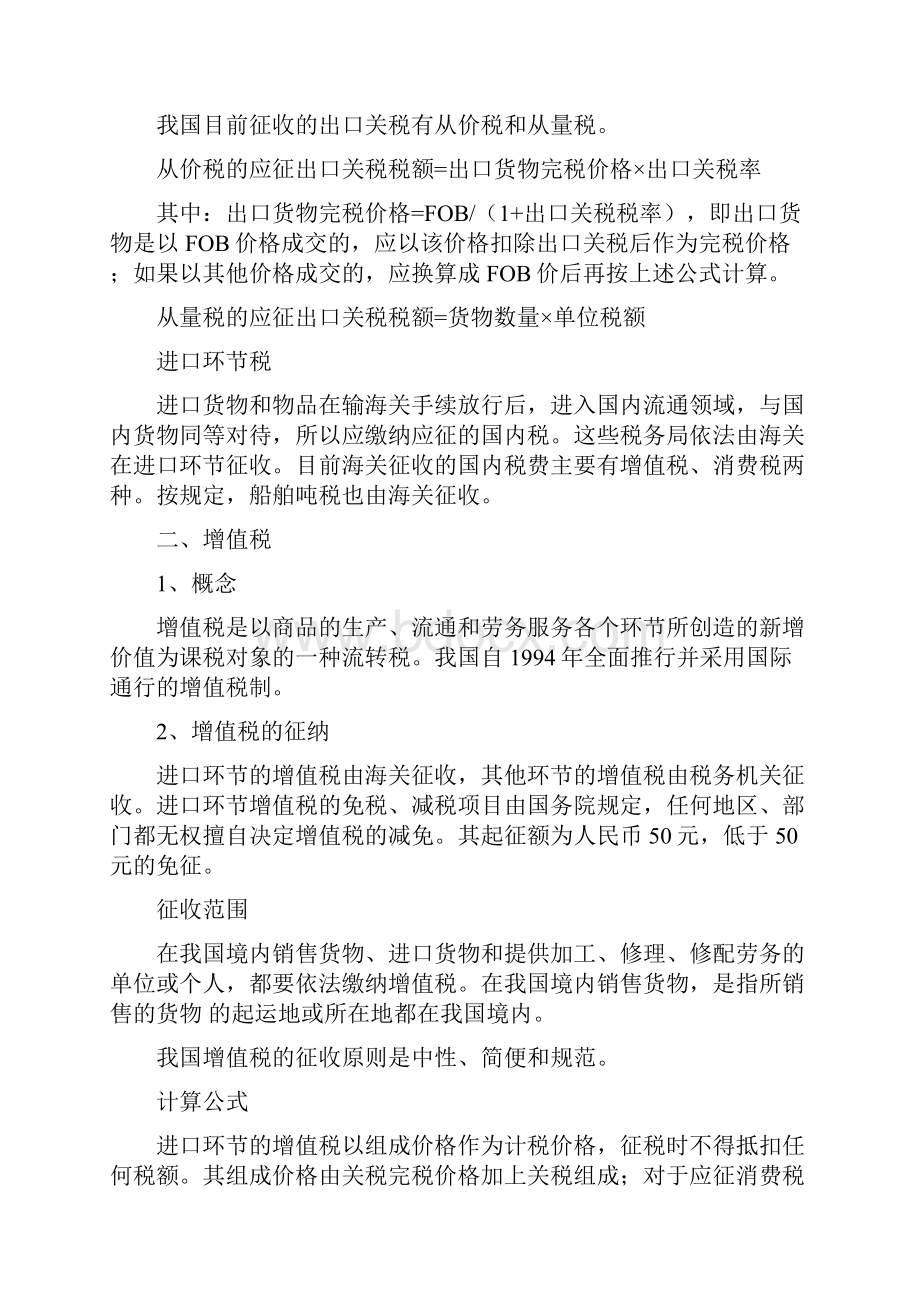 进出口税费.docx_第2页