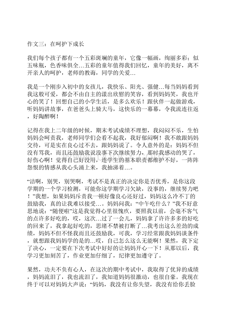 在呵护中成长作文.docx_第3页