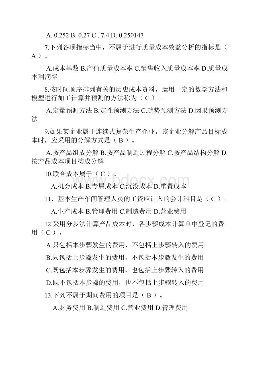 《成本管理》复习资料客观题.docx_第2页