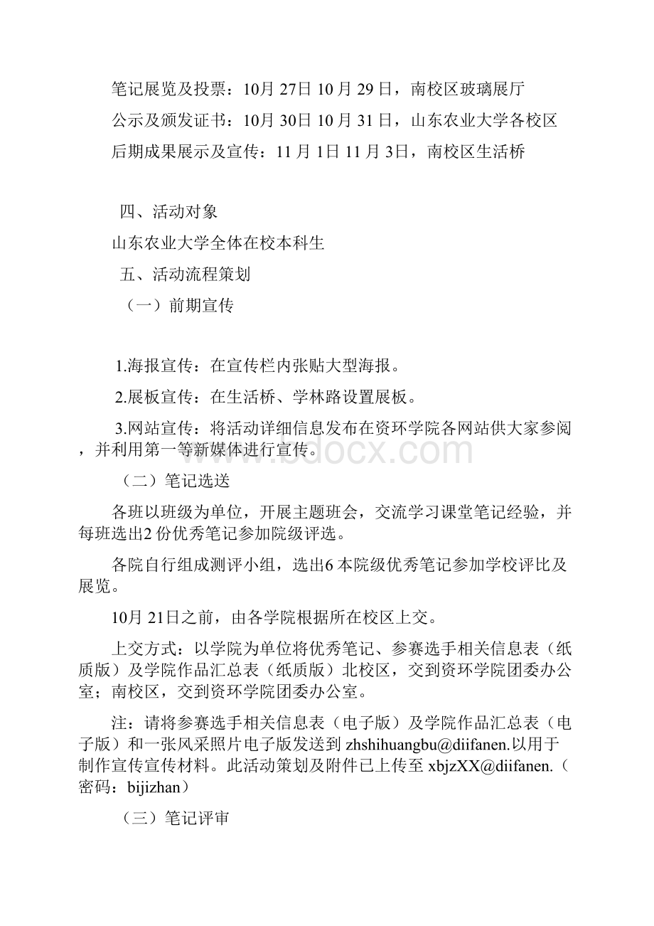 学习的印记优秀学习笔记展评活动策划书.docx_第2页