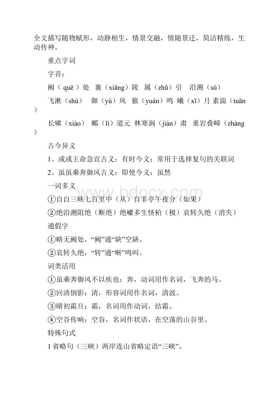 部编语文八年级 第三单元知识点1.docx_第2页