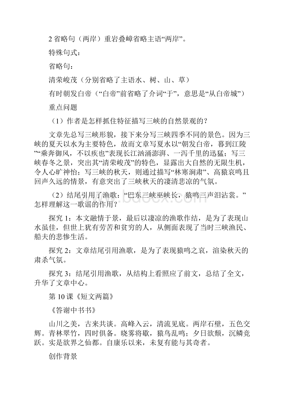 部编语文八年级 第三单元知识点1.docx_第3页