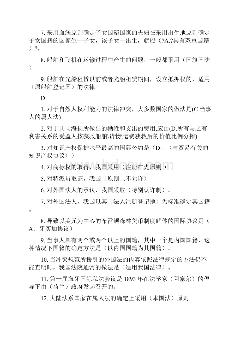 国际私法单选题已按序排版.docx_第3页