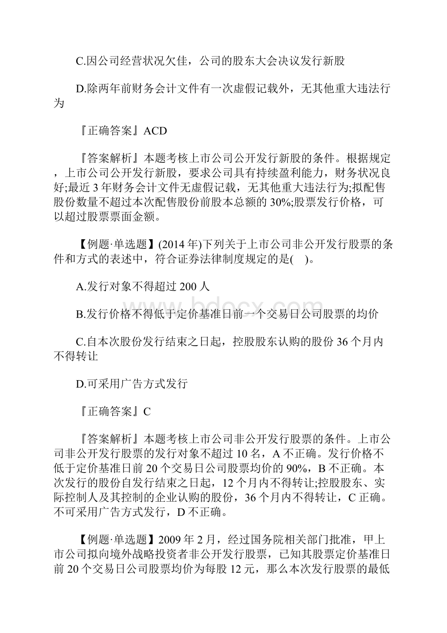 中级会计师《经济法》考点习题及答案四含答案.docx_第2页