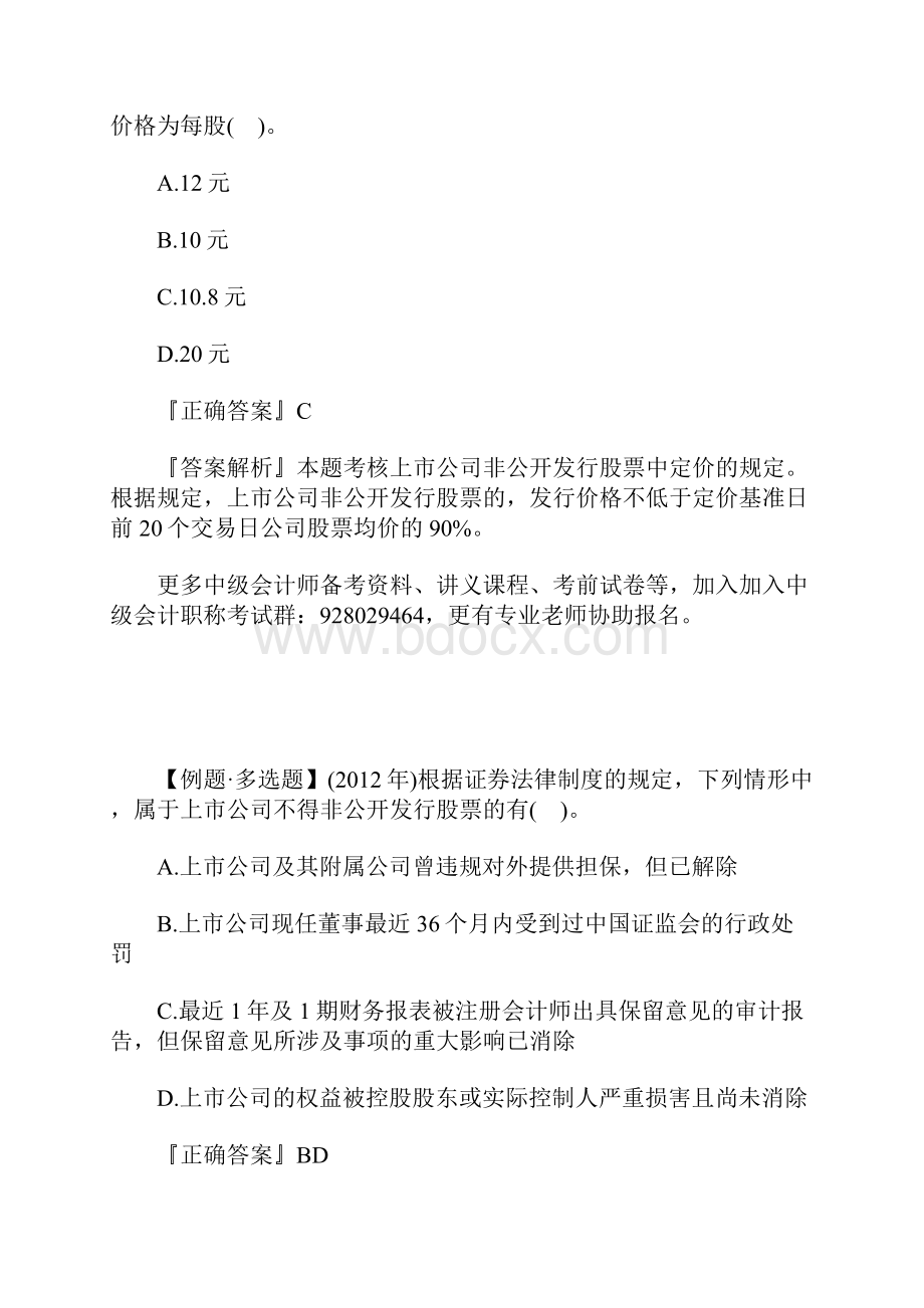 中级会计师《经济法》考点习题及答案四含答案.docx_第3页