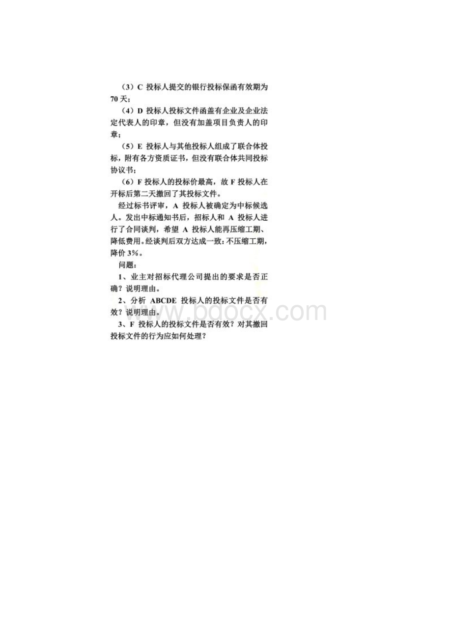 案例试题招标评标.docx_第2页