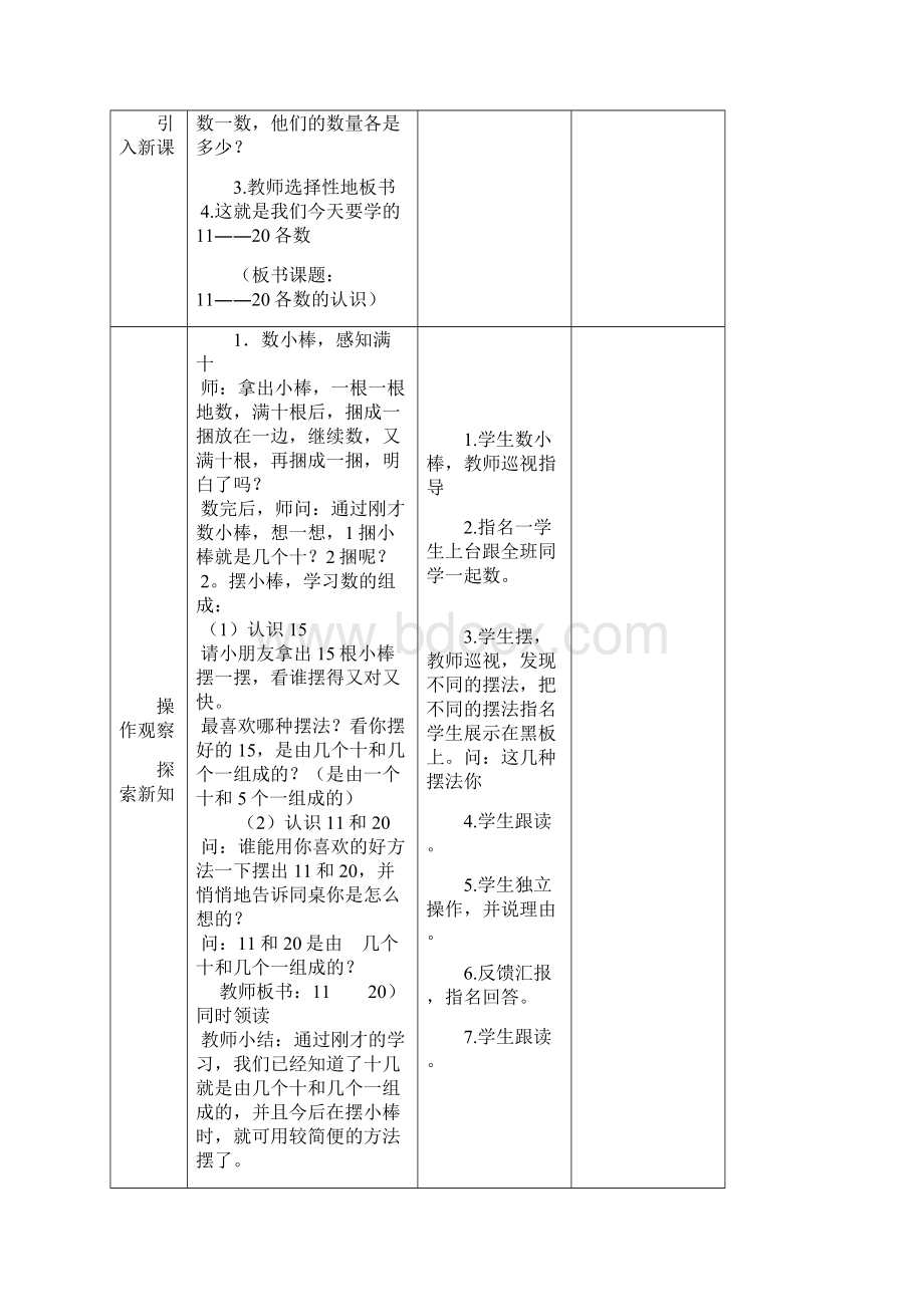 一年级数学第六单元数学教案设计.docx_第3页