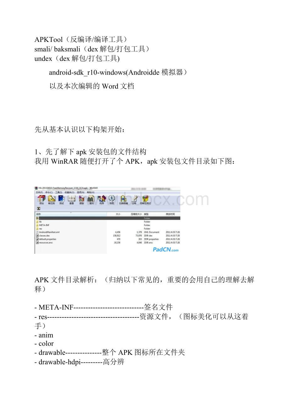 Android 汉化及ROM制作.docx_第2页