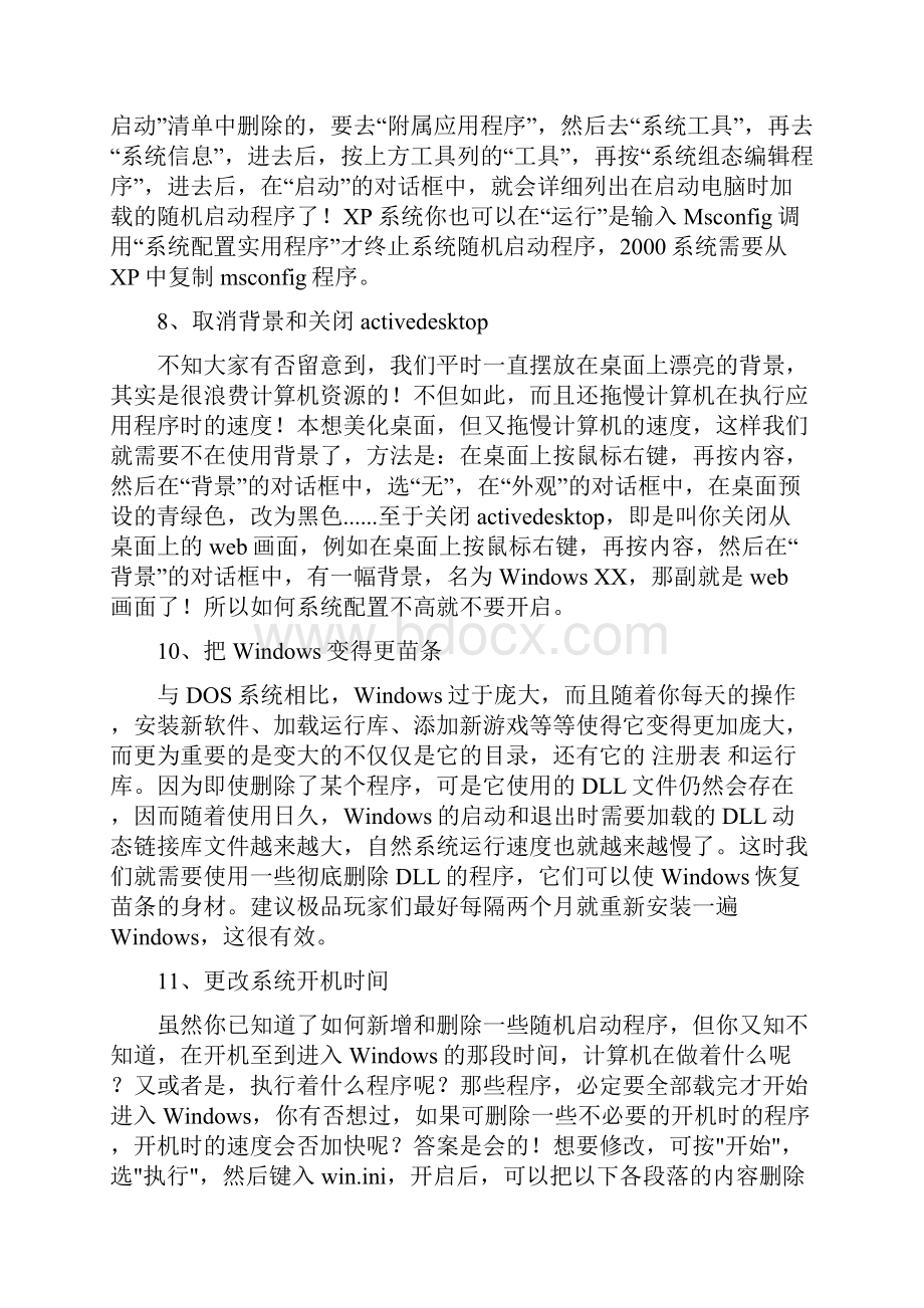 影响电脑速度的因素有那些.docx_第3页